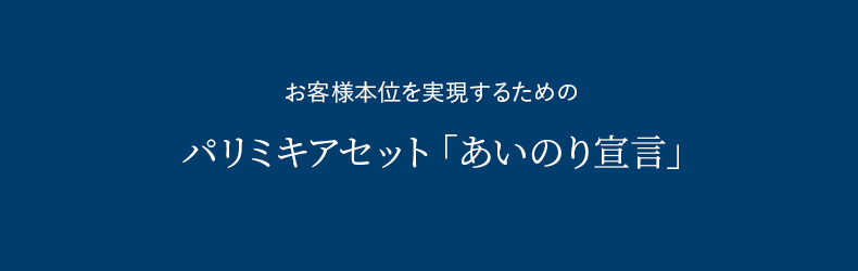 あいのり宣言